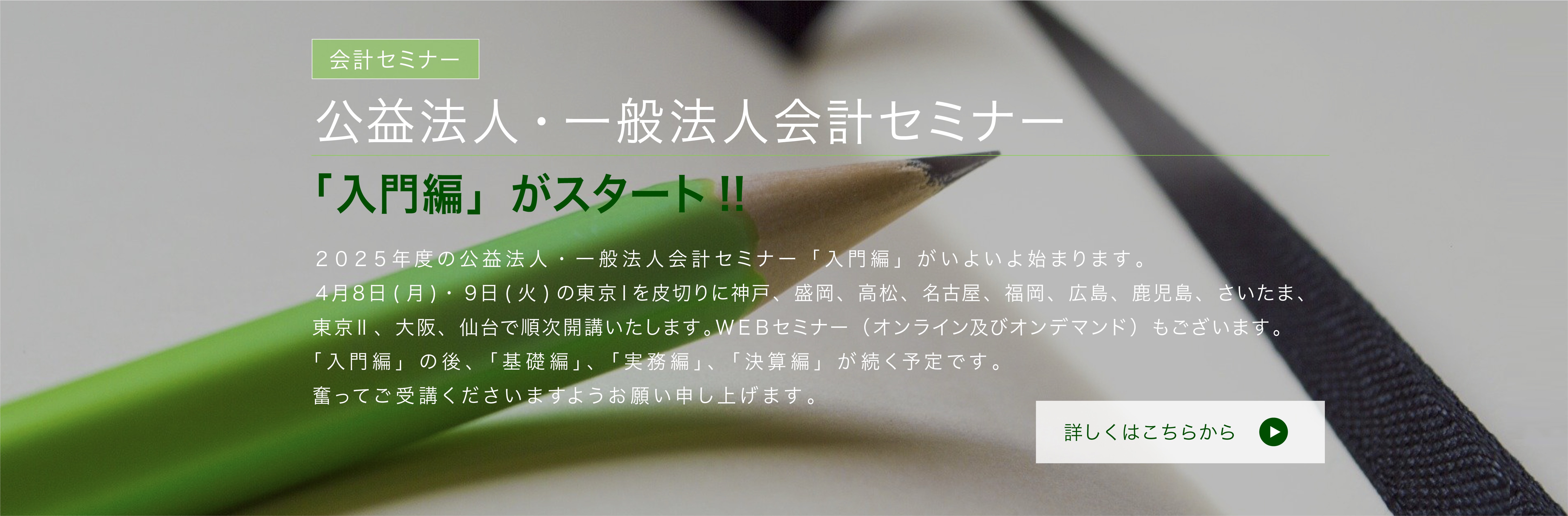 公益法人・一般法人会計セミナー