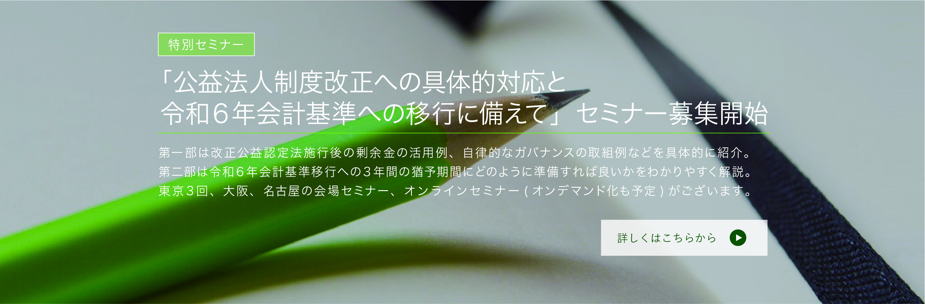 公益法人・一般法人会計セミナー