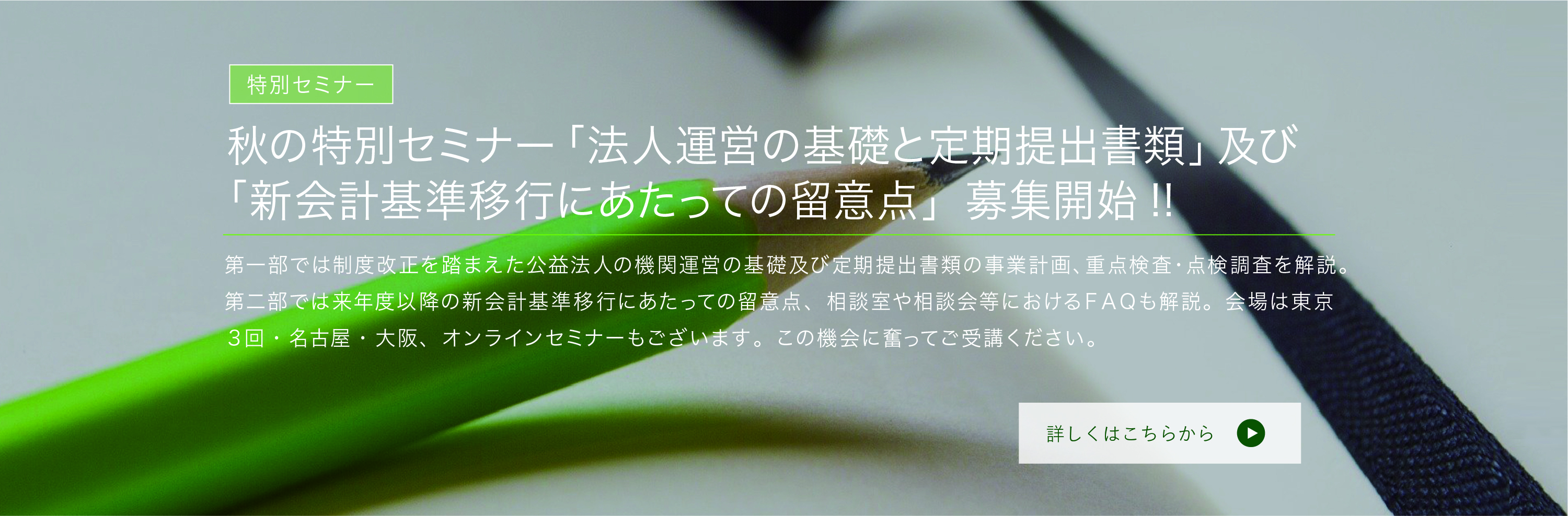 公益法人・一般法人会計セミナー