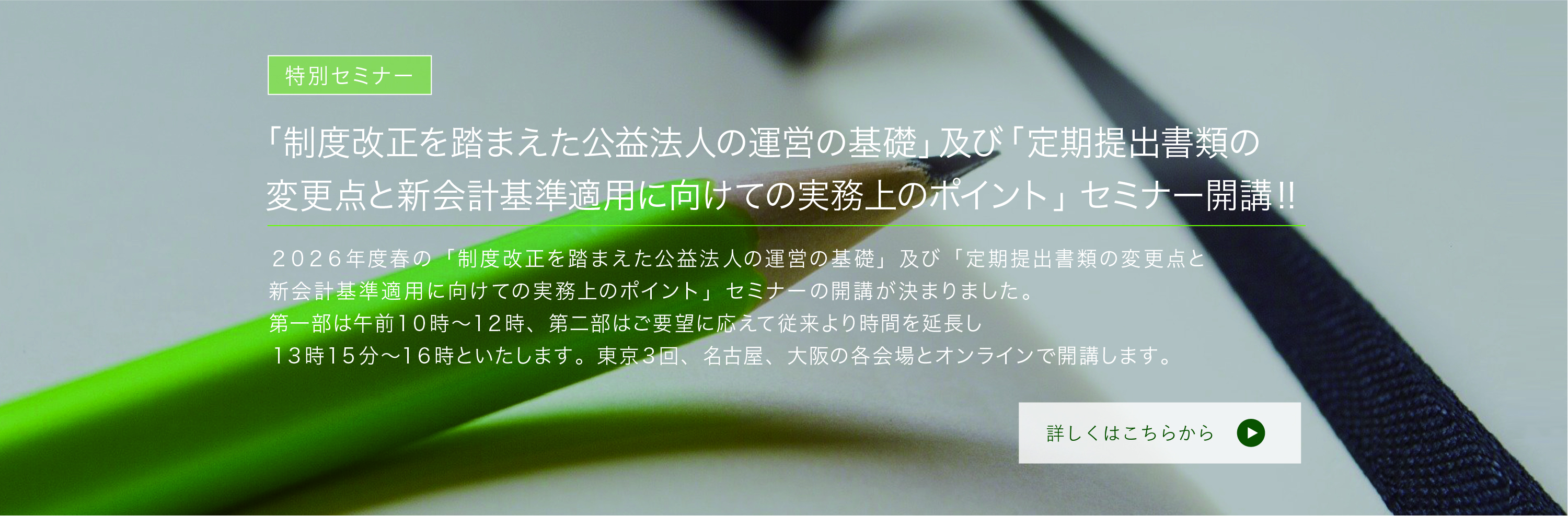 公益法人・一般法人会計セミナー