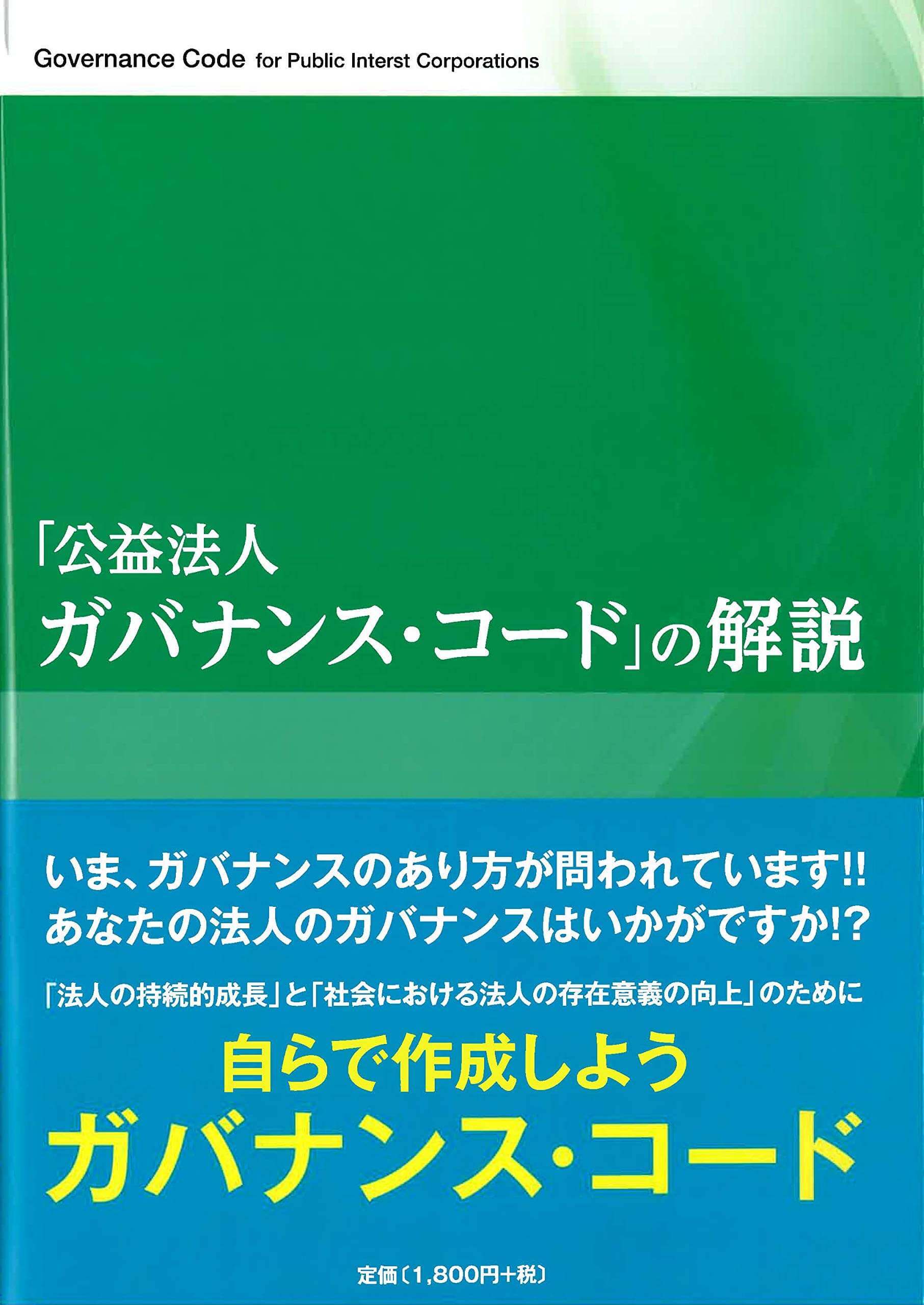 出版（書籍案内） | 公益財団法人 公益法人協会